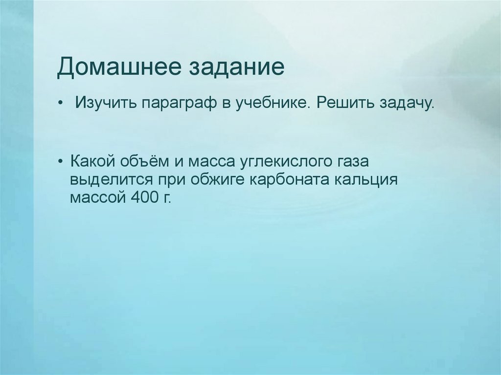 Домашнее задание