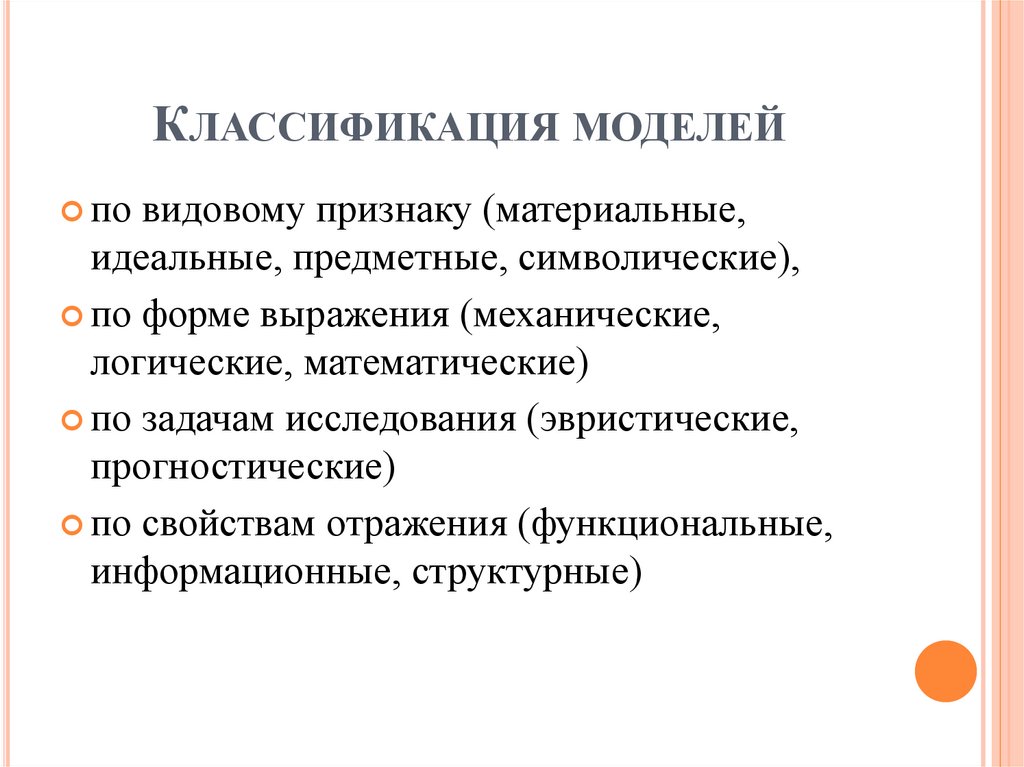 Классификация моделей