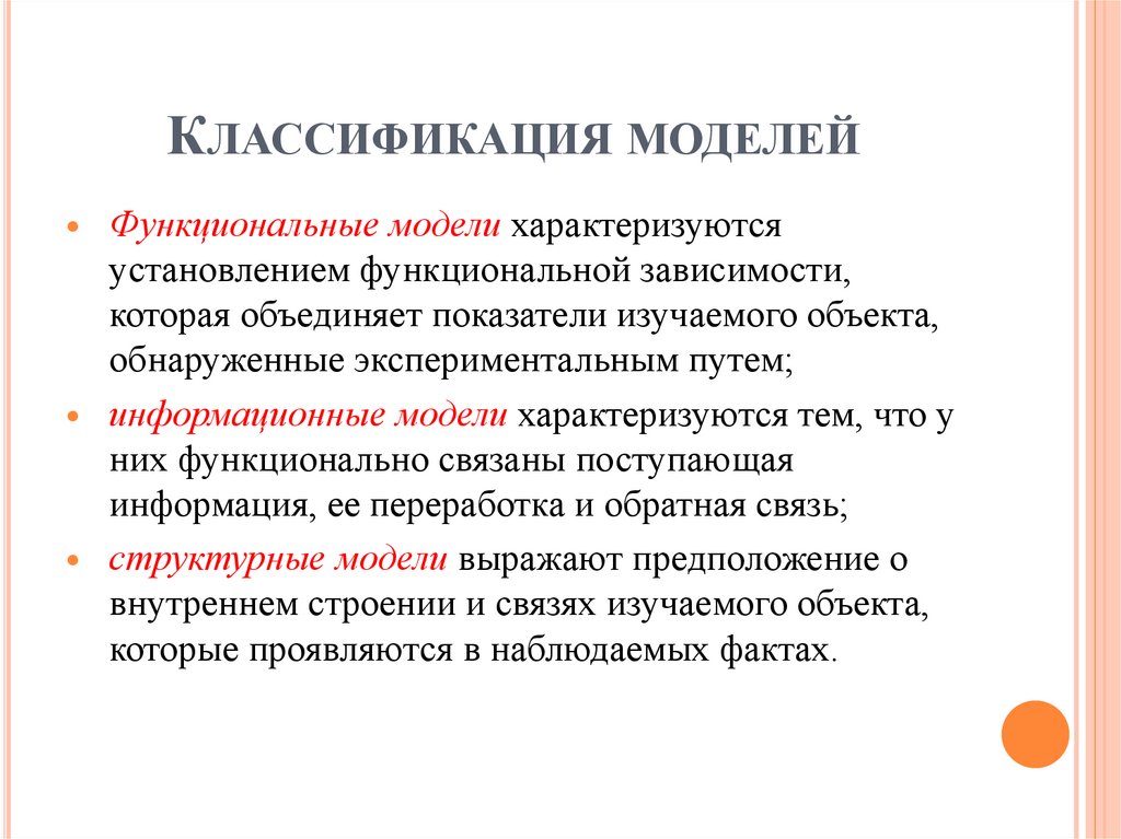 Классификация моделей