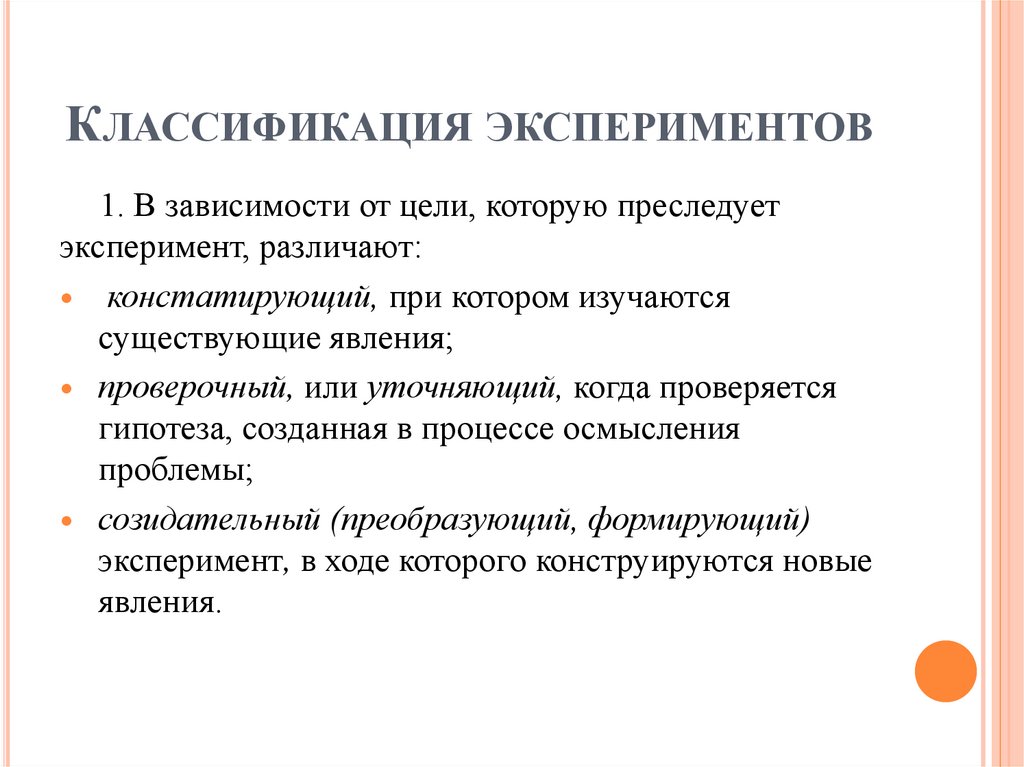 Классификация экспериментов