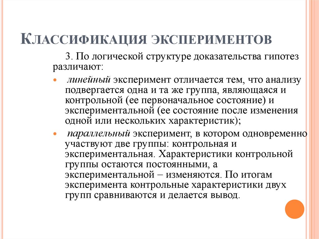 Классификация экспериментов