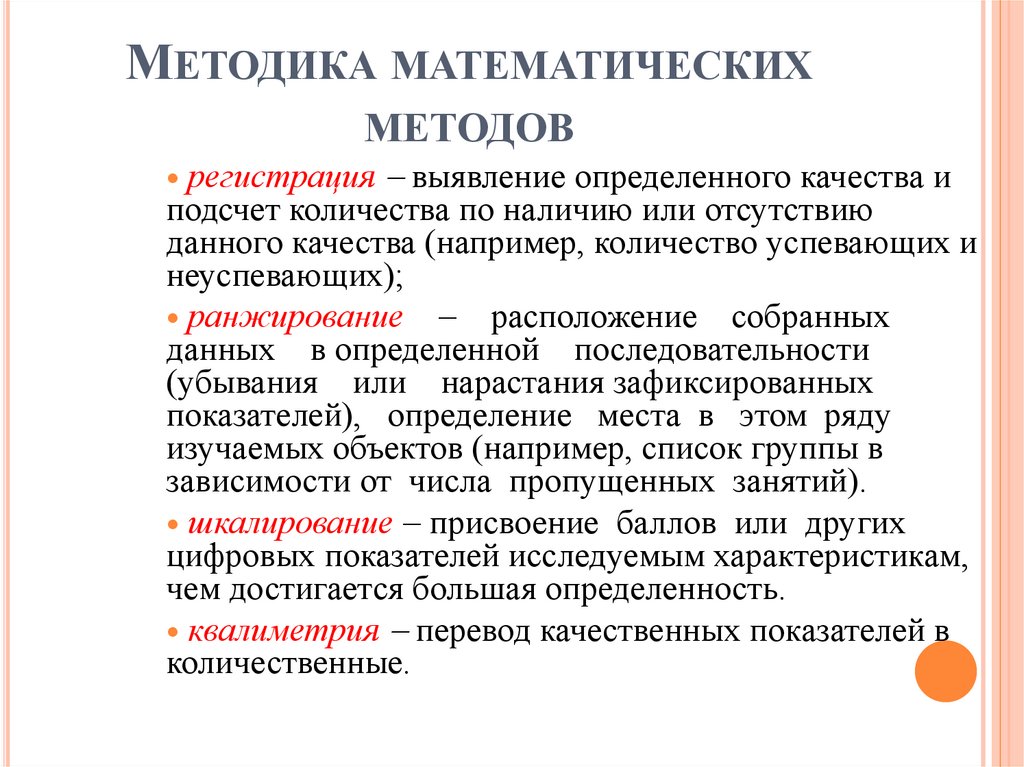 Методика математических методов