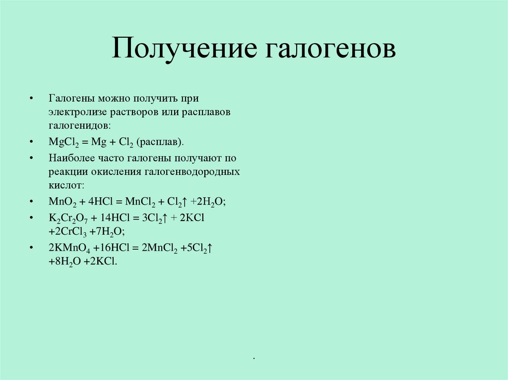 Получение галогенов
