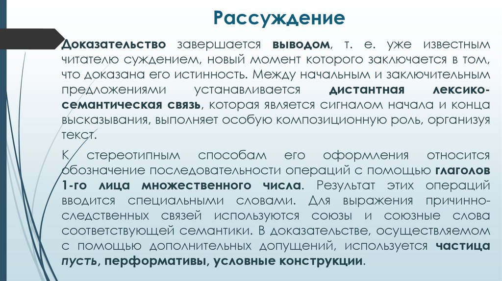 Рассуждение