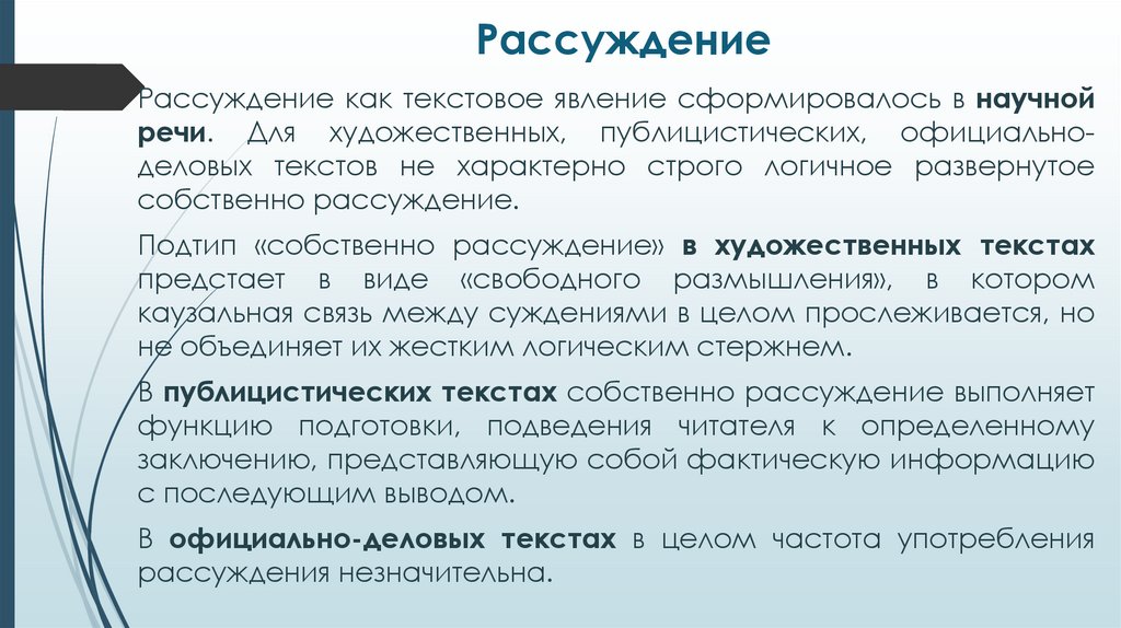 Рассуждение