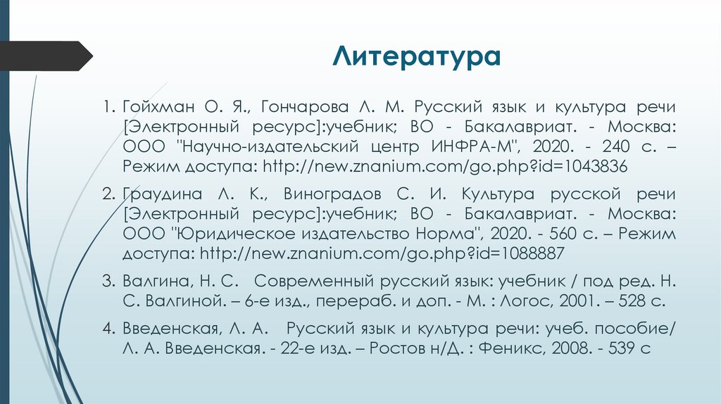 Литература