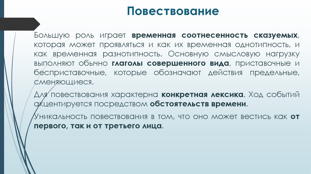 Повествование