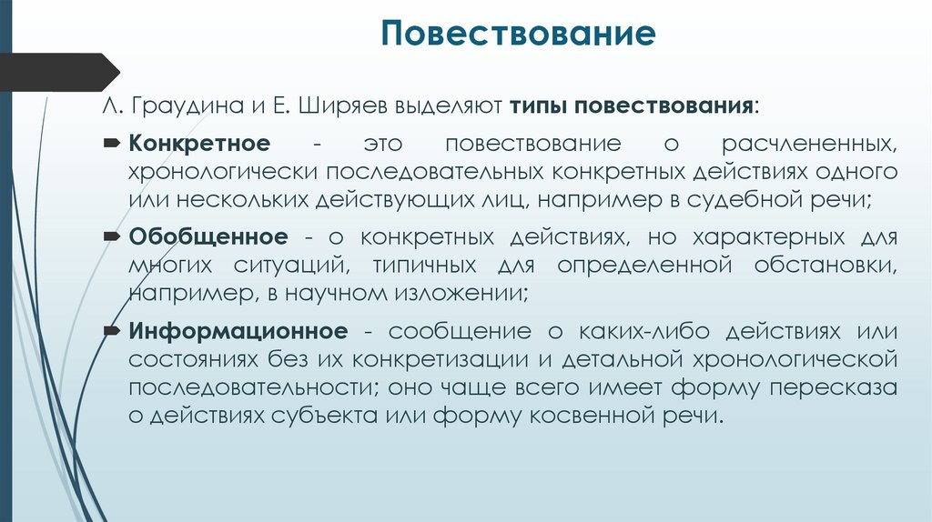 Повествование