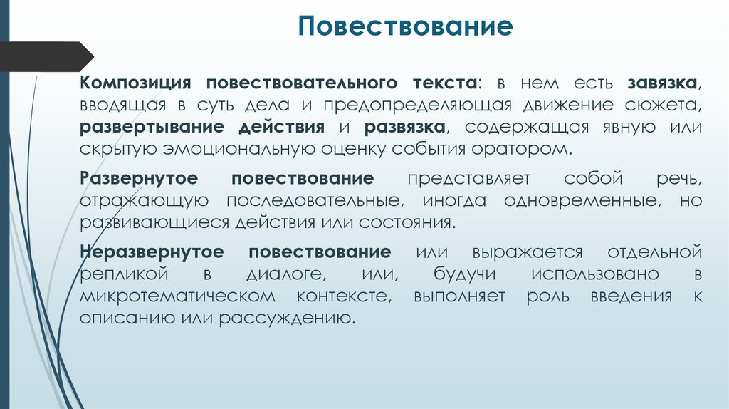 Повествование