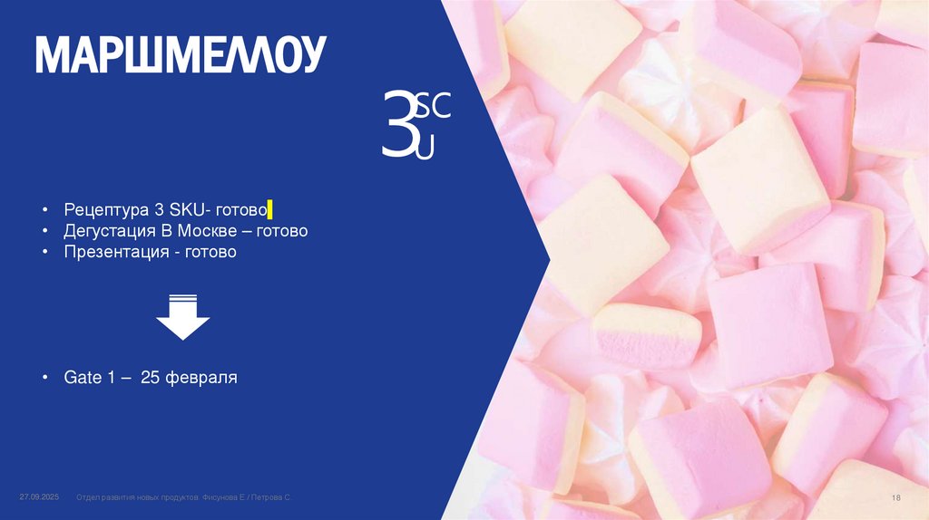 МАРШМЕЛЛОУ