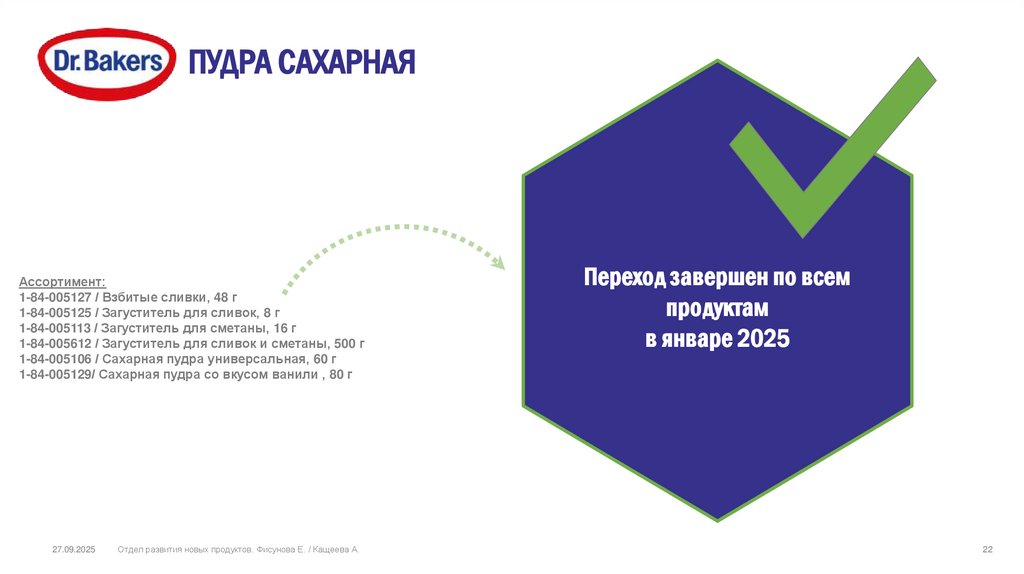 ПУДРА САХАРНАЯ