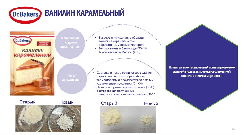 ВАНИЛИН КАРАМЕЛЬНЫЙ