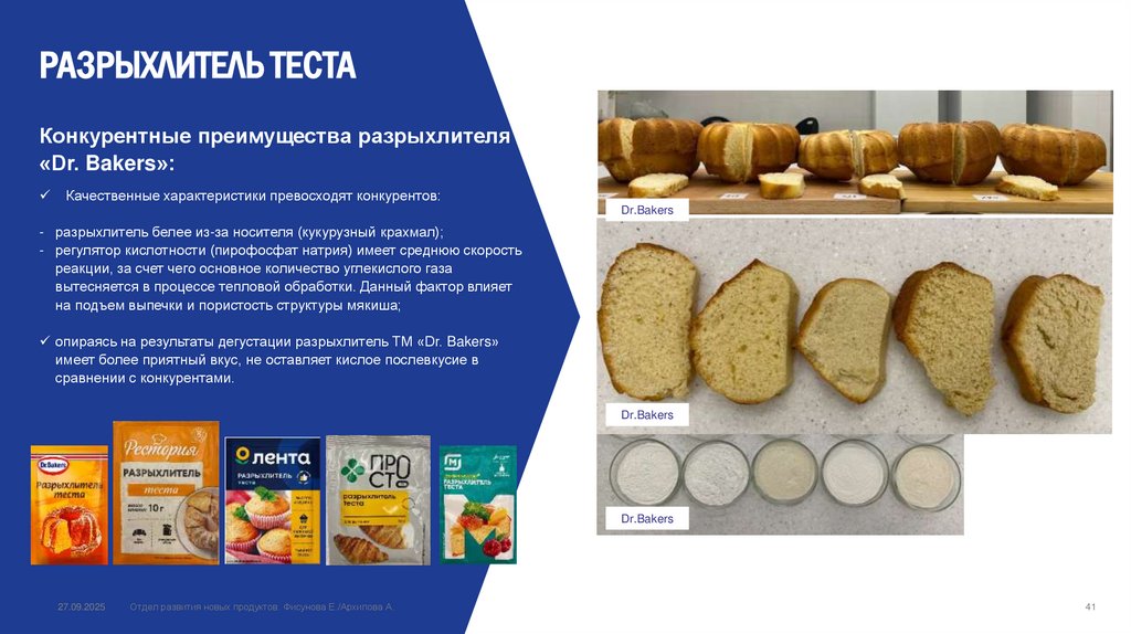 РАЗРЫХЛИТЕЛЬ ТЕСТА