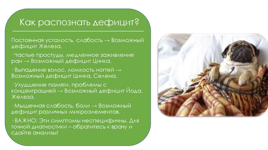 Как распознать дефицит?