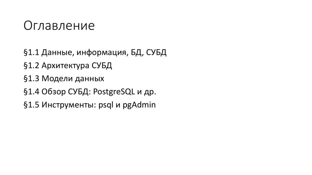 Оглавление