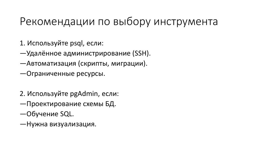 Рекомендации по выбору инструмента
