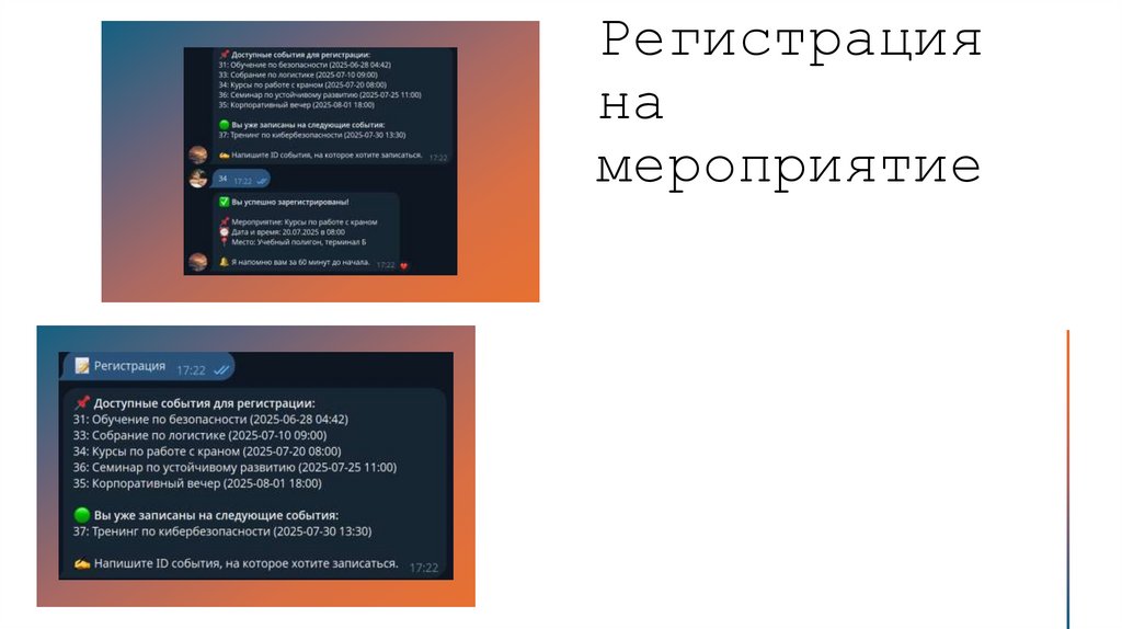 Регистрация на мероприятие