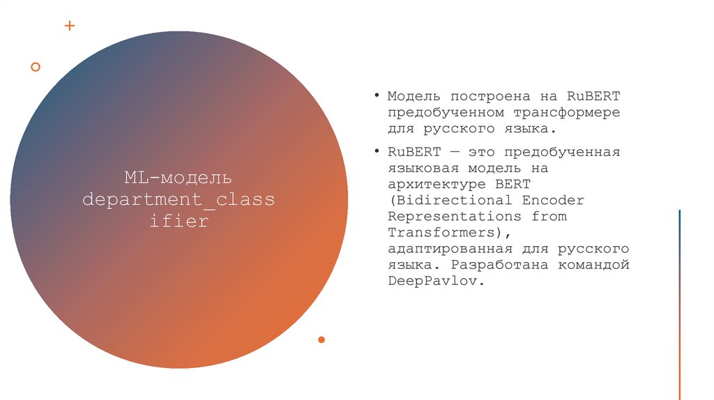 ML-модель department_classifier