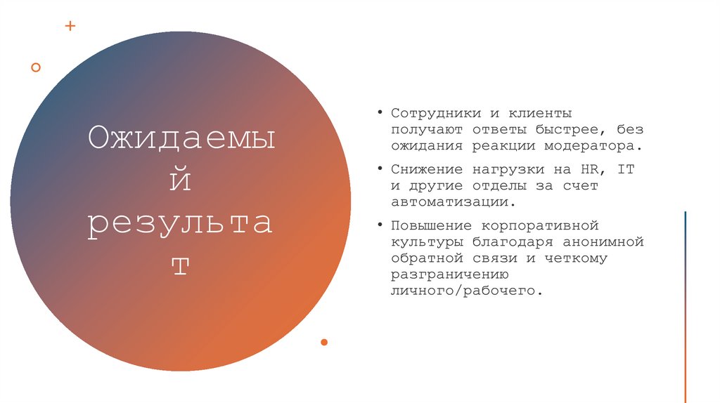 Ожидаемый результат