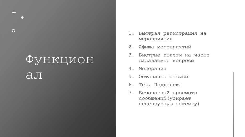 Функционал