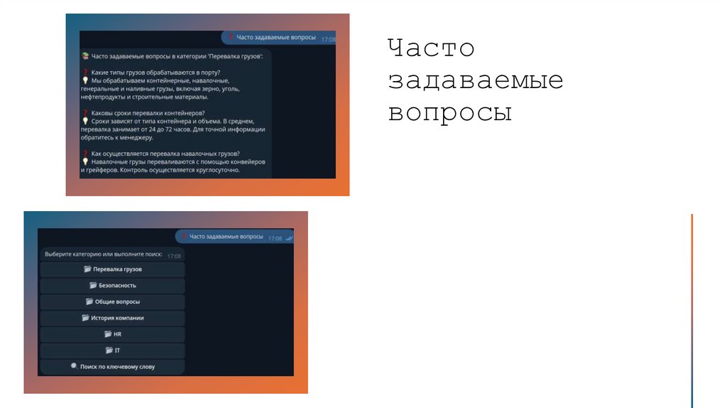 Часто задаваемые вопросы