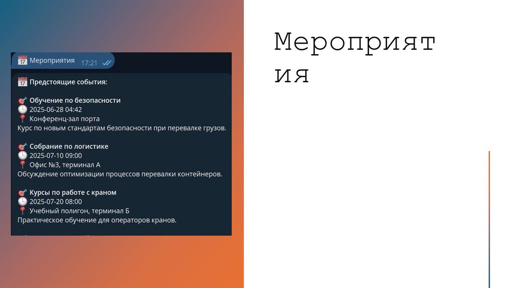 Мероприятия