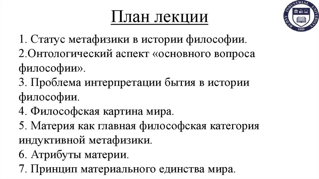 План лекции