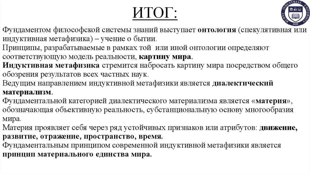 ИТОГ: