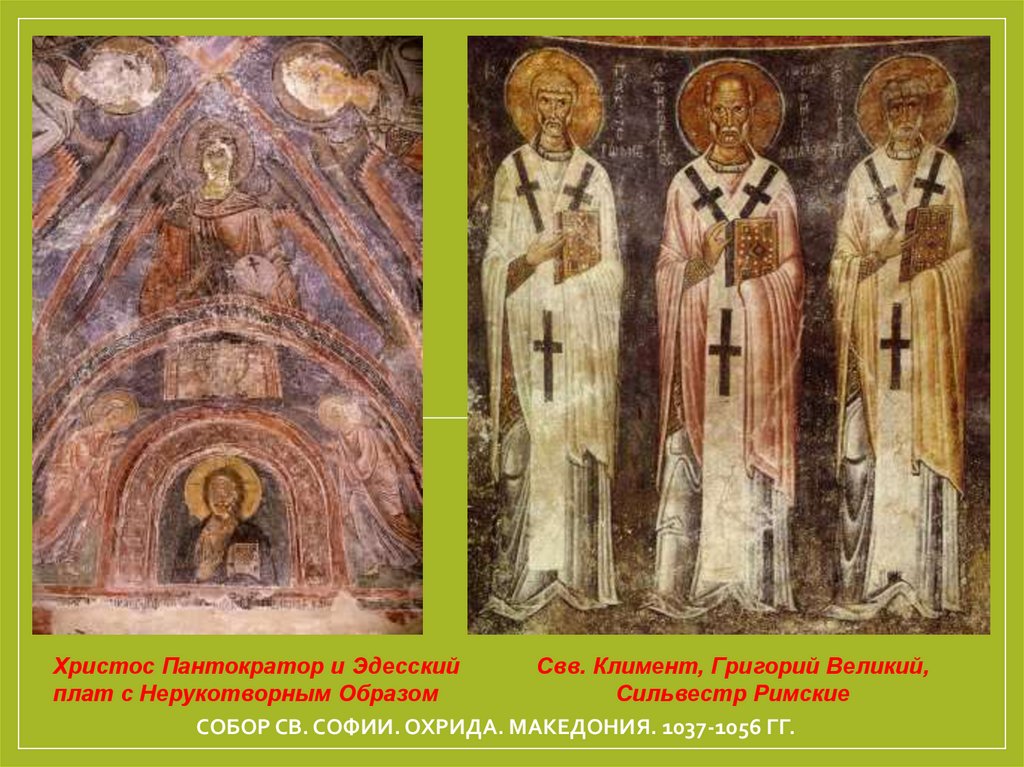 Собор Св. Софии. Охрида. Македония. 1037-1056 гг.