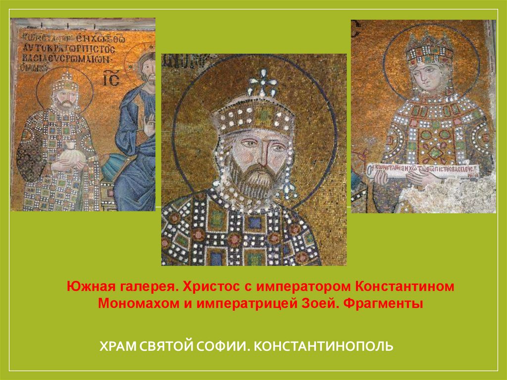 Храм Святой Софии. Константинополь