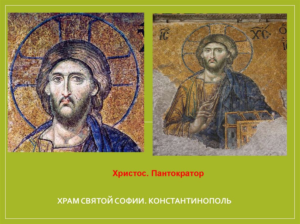 Храм Святой Софии. Константинополь