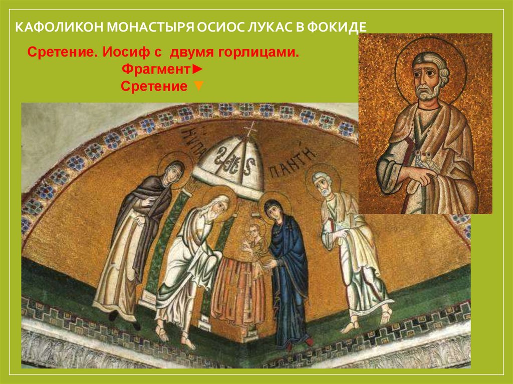 Кафоликон монастыря Осиос Лукас в Фокиде