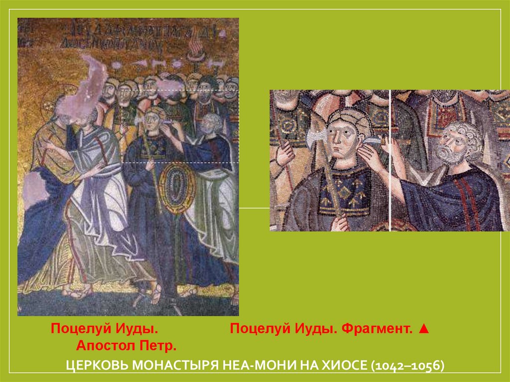Церковь монастыря Неа-Мони на Хиосе (1042–1056)