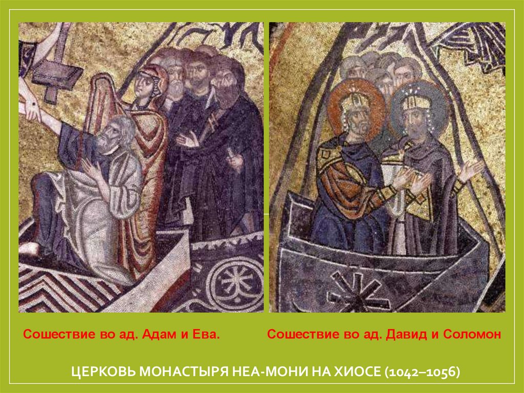Церковь монастыря Неа-Мони на Хиосе (1042–1056)