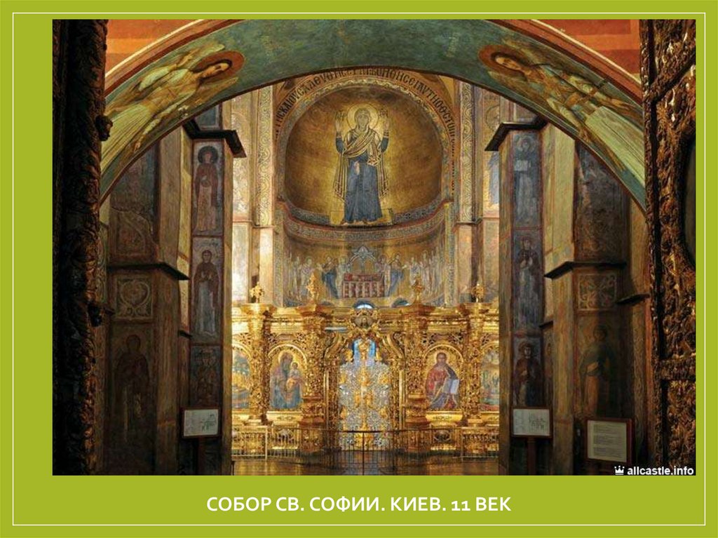 Собор Св. Софии. Киев. 11 век
