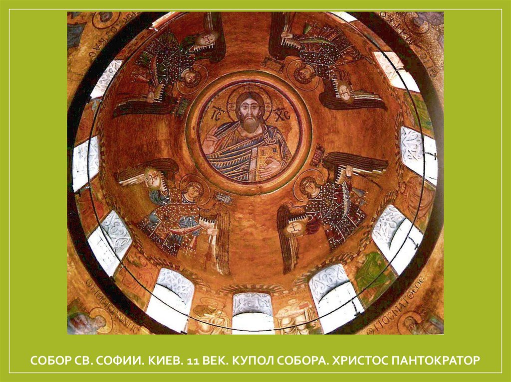 Собор Св. Софии. Киев. 11 век. Купол Собора. Христос Пантократор