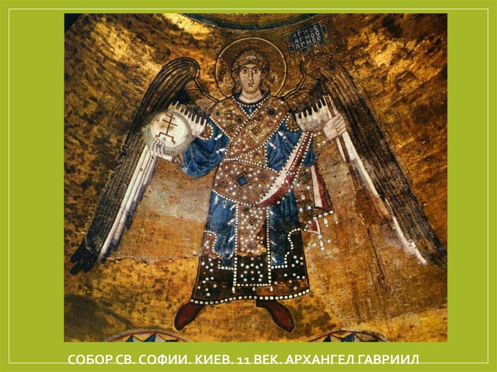 Собор Св. Софии. Киев. 11 век. Архангел Гавриил