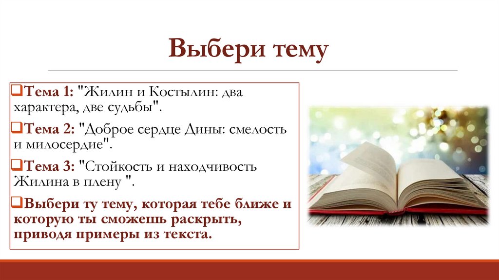 Выбери тему