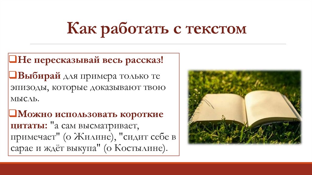 Как работать с текстом