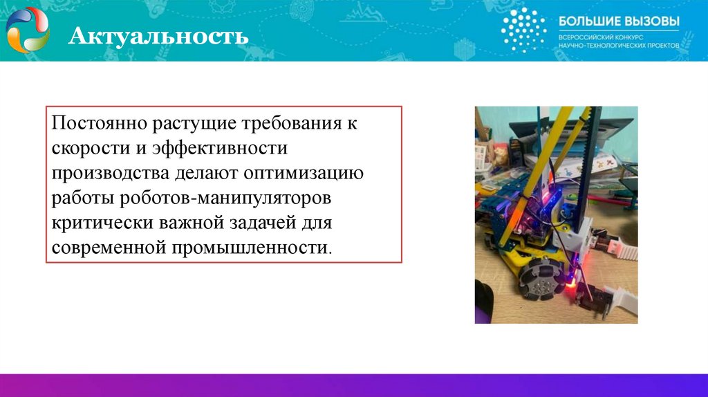 Актуальность