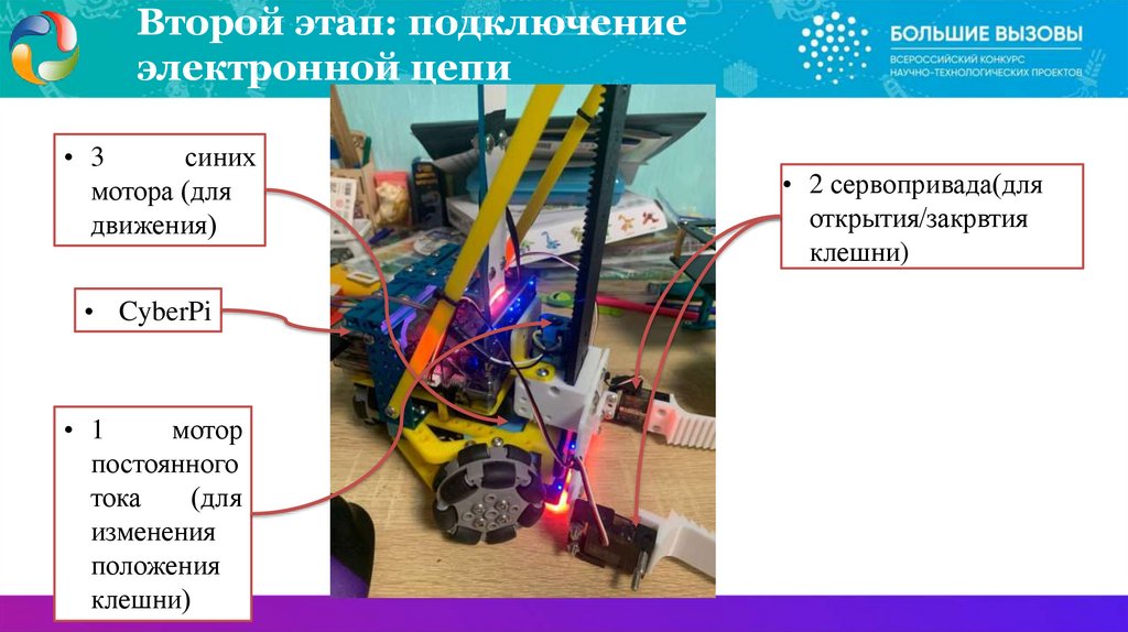 Второй этап: подключение электронной цепи
