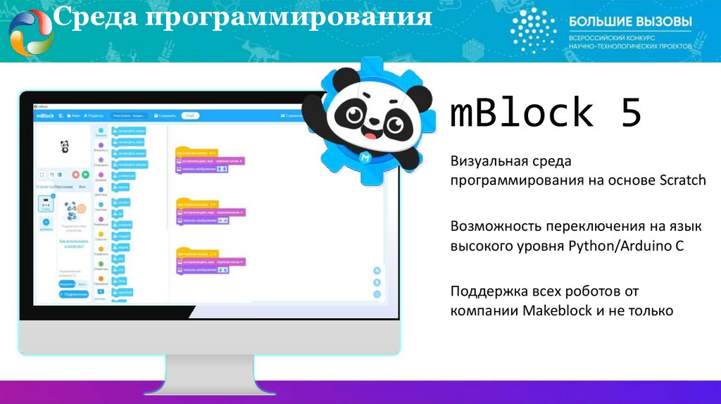 Среда программирования