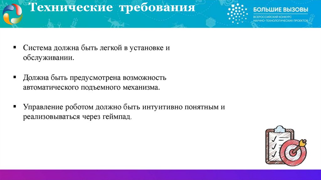 Технические требования