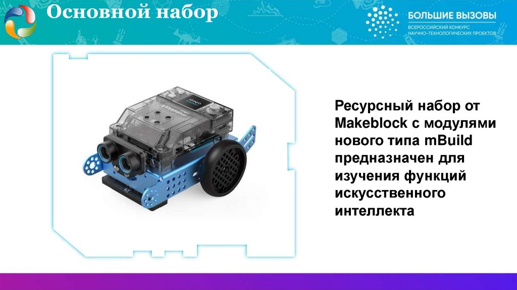 Основной набор