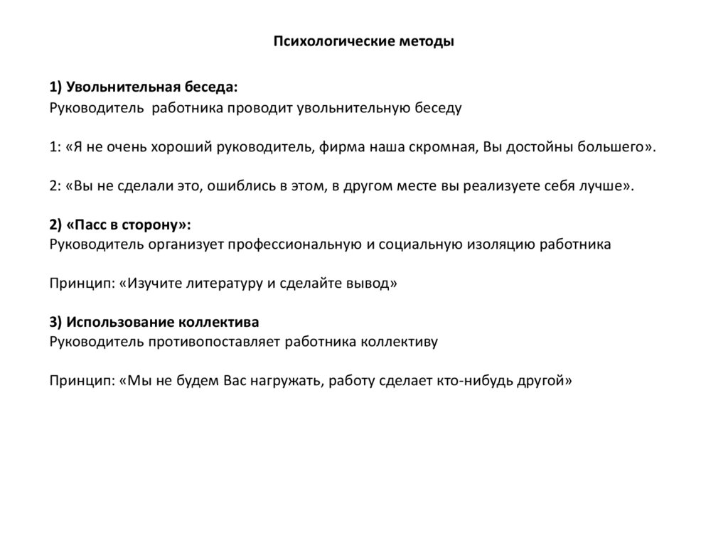 Психологические методы