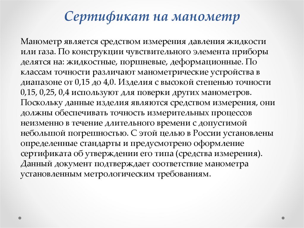 Сертификат на манометр