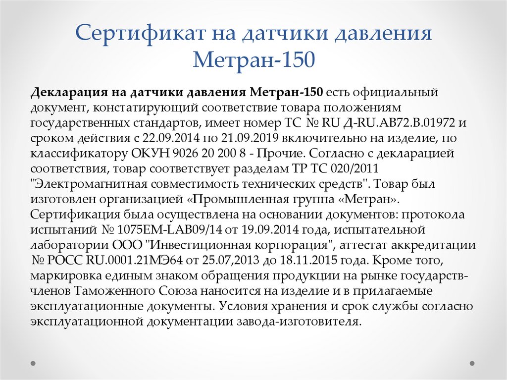 Сертификат на датчики давления Метран-150