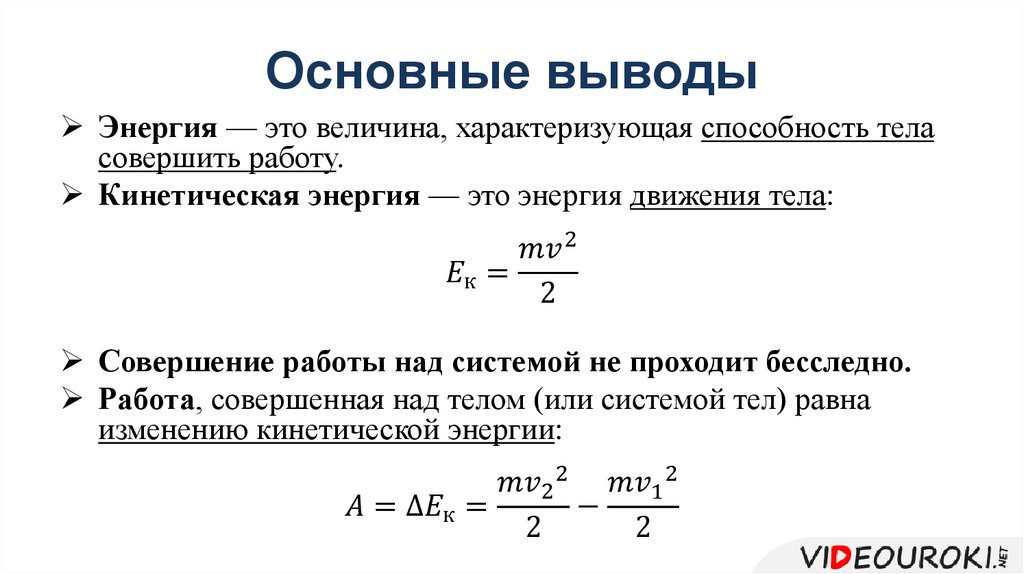 Основные выводы