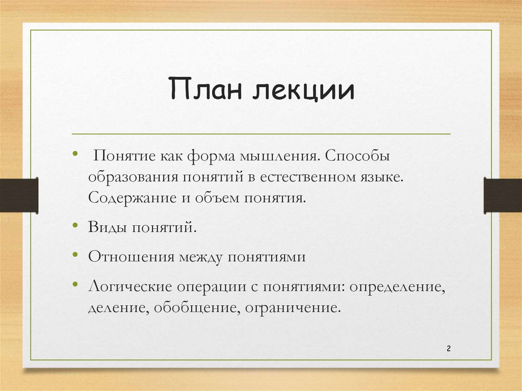 План лекции