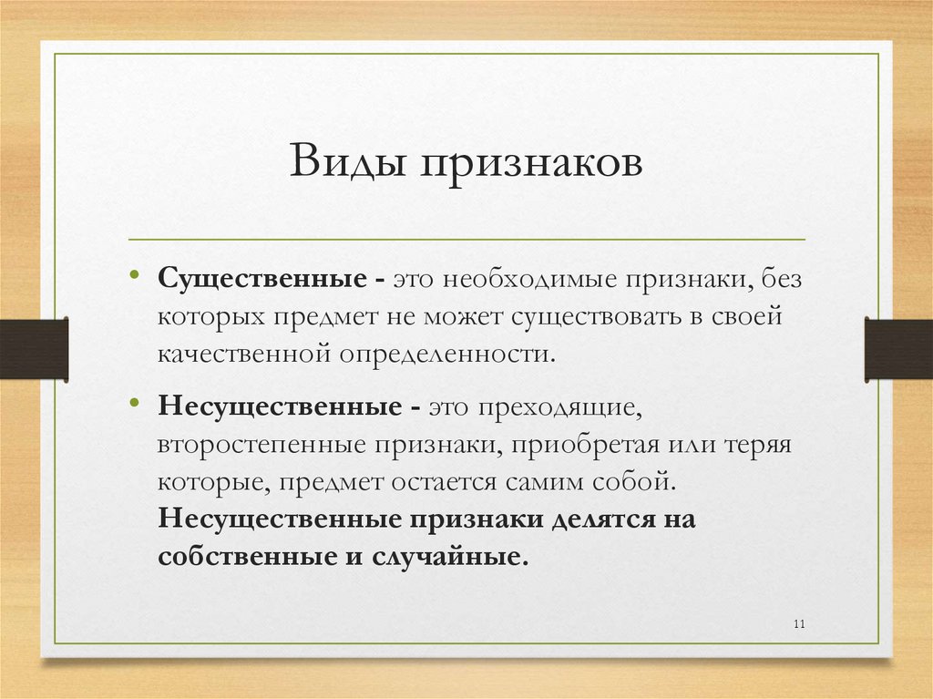 Виды признаков